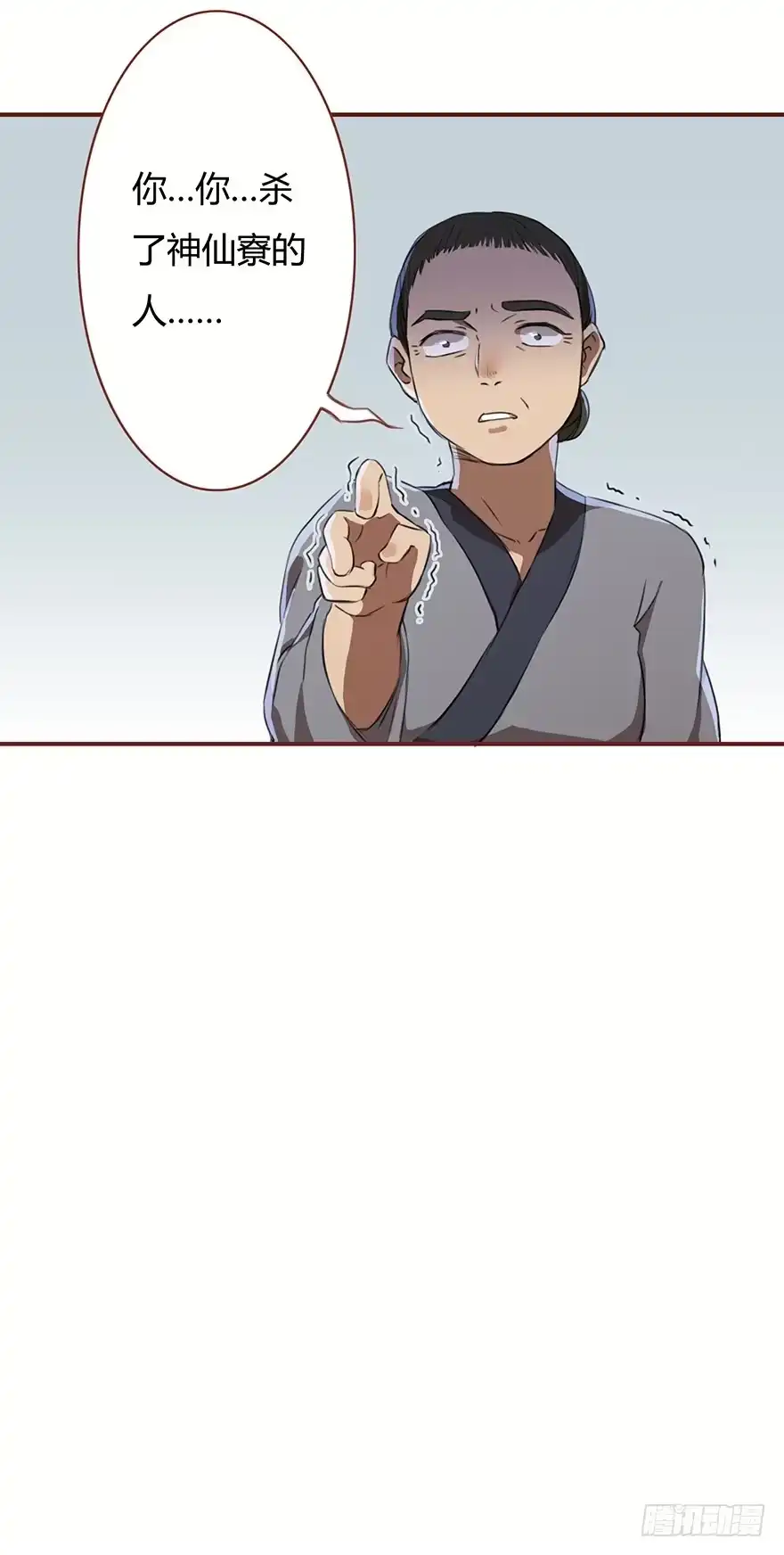《重生魔尊致富经》贞操（？）危机 第7页