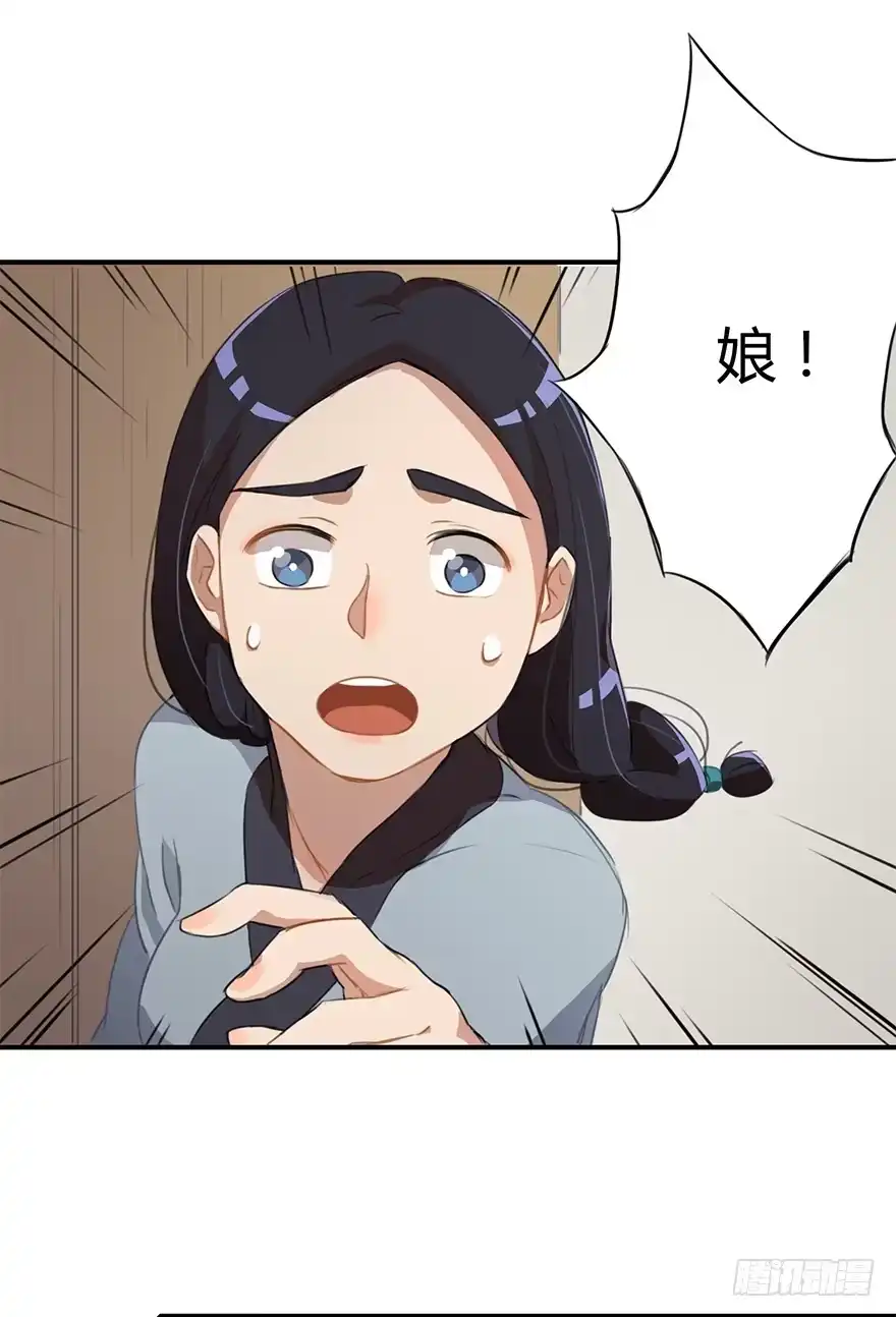 《重生魔尊致富经》贞操（？）危机 第25页