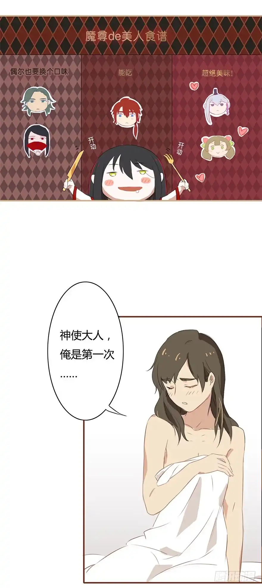 《重生魔尊致富经》贞操（？）危机 第10页