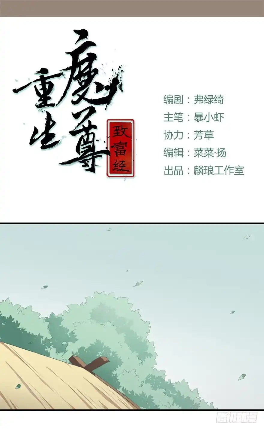 《重生魔尊致富经》贞操（？）危机 第12页