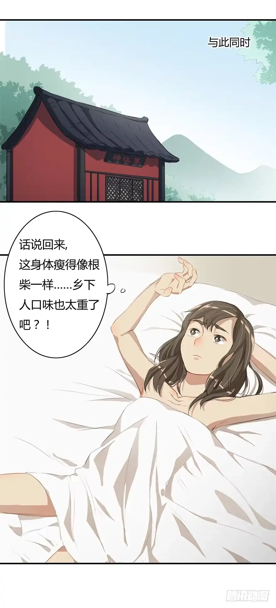 《重生魔尊致富经》贞操（？）危机 第8页