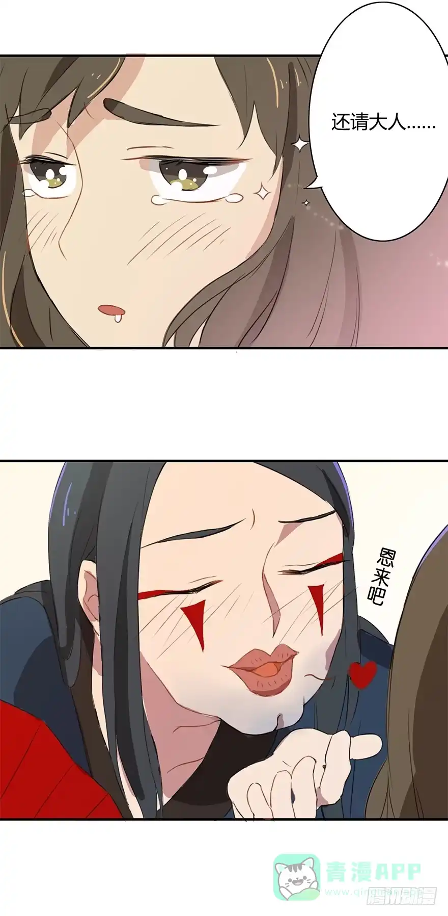 《重生魔尊致富经》贞操（？）危机 第11页