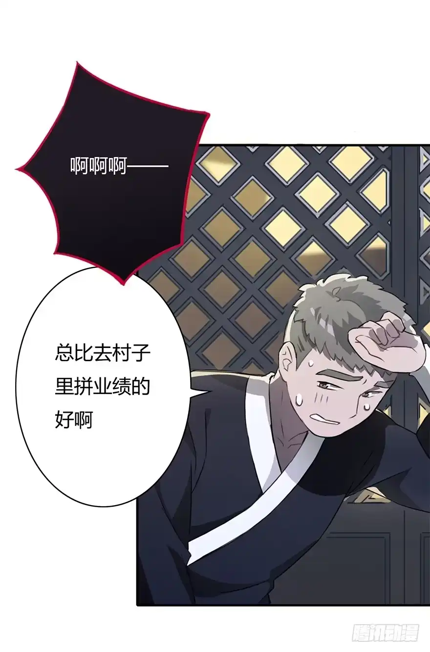 《重生魔尊致富经》大美人回来了！ 第8页
