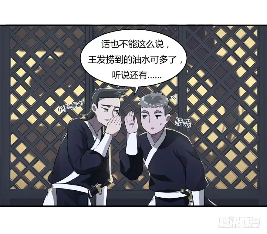 《重生魔尊致富经》大美人回来了！ 第9页