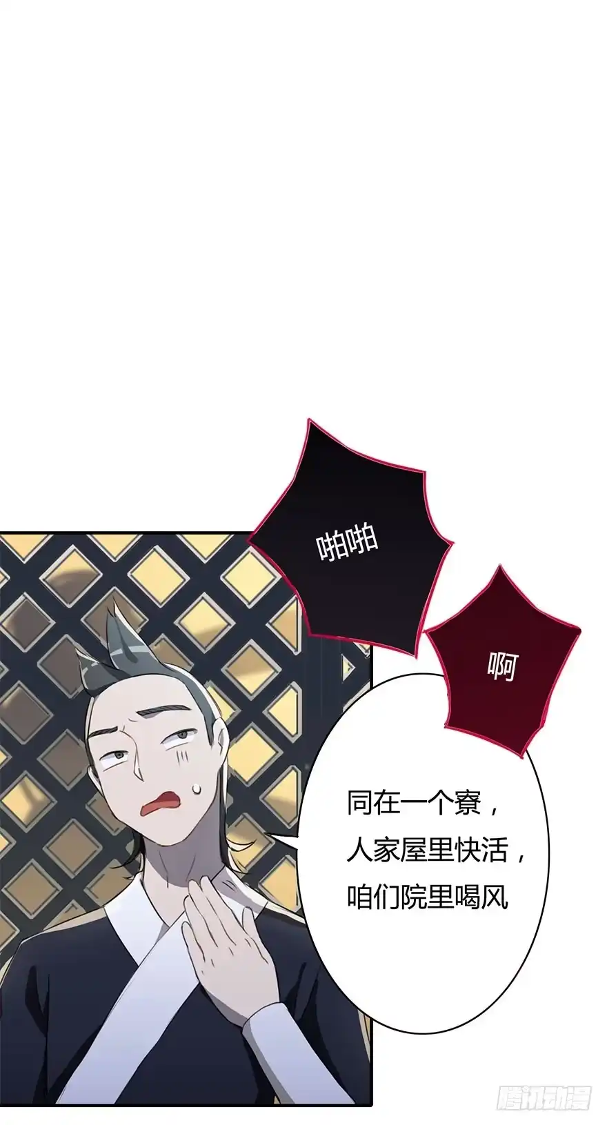 《重生魔尊致富经》大美人回来了！ 第7页