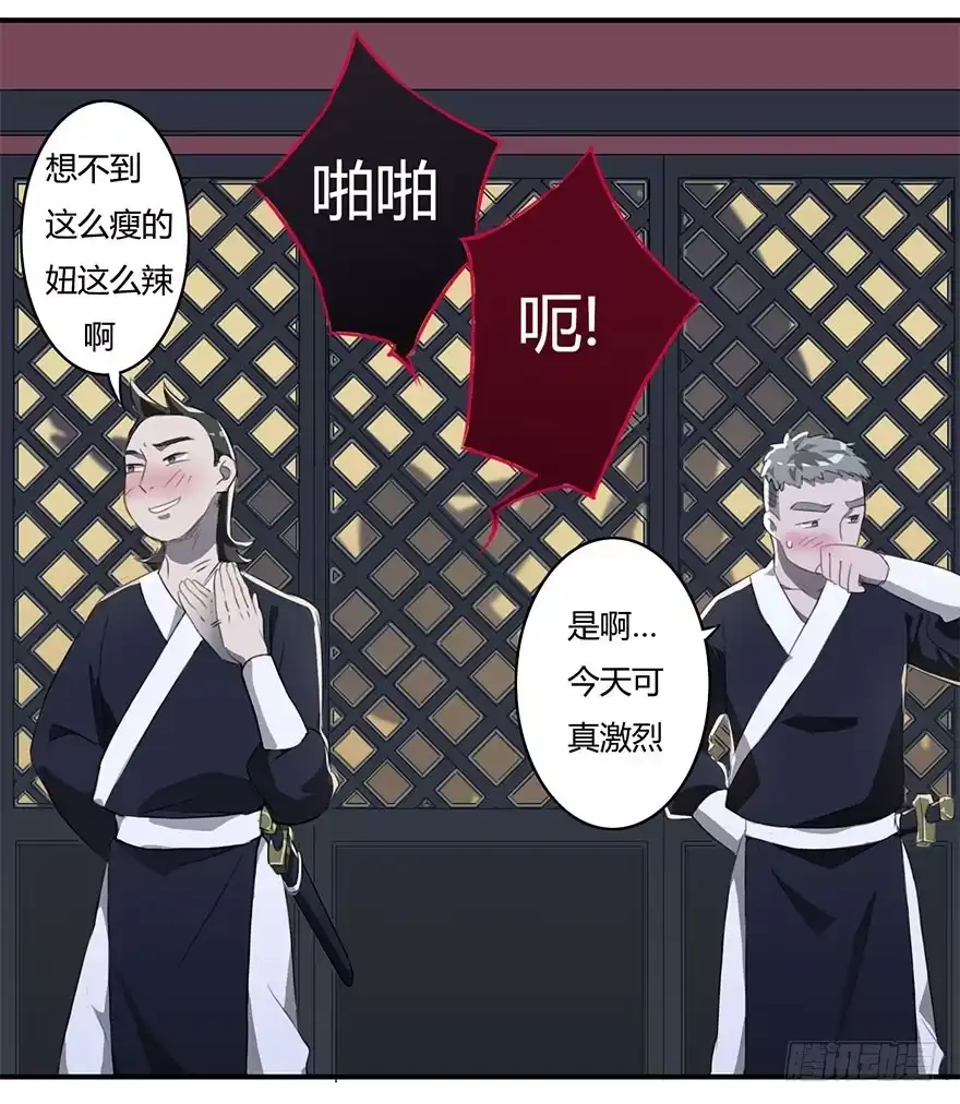 《重生魔尊致富经》大美人回来了！ 第5页