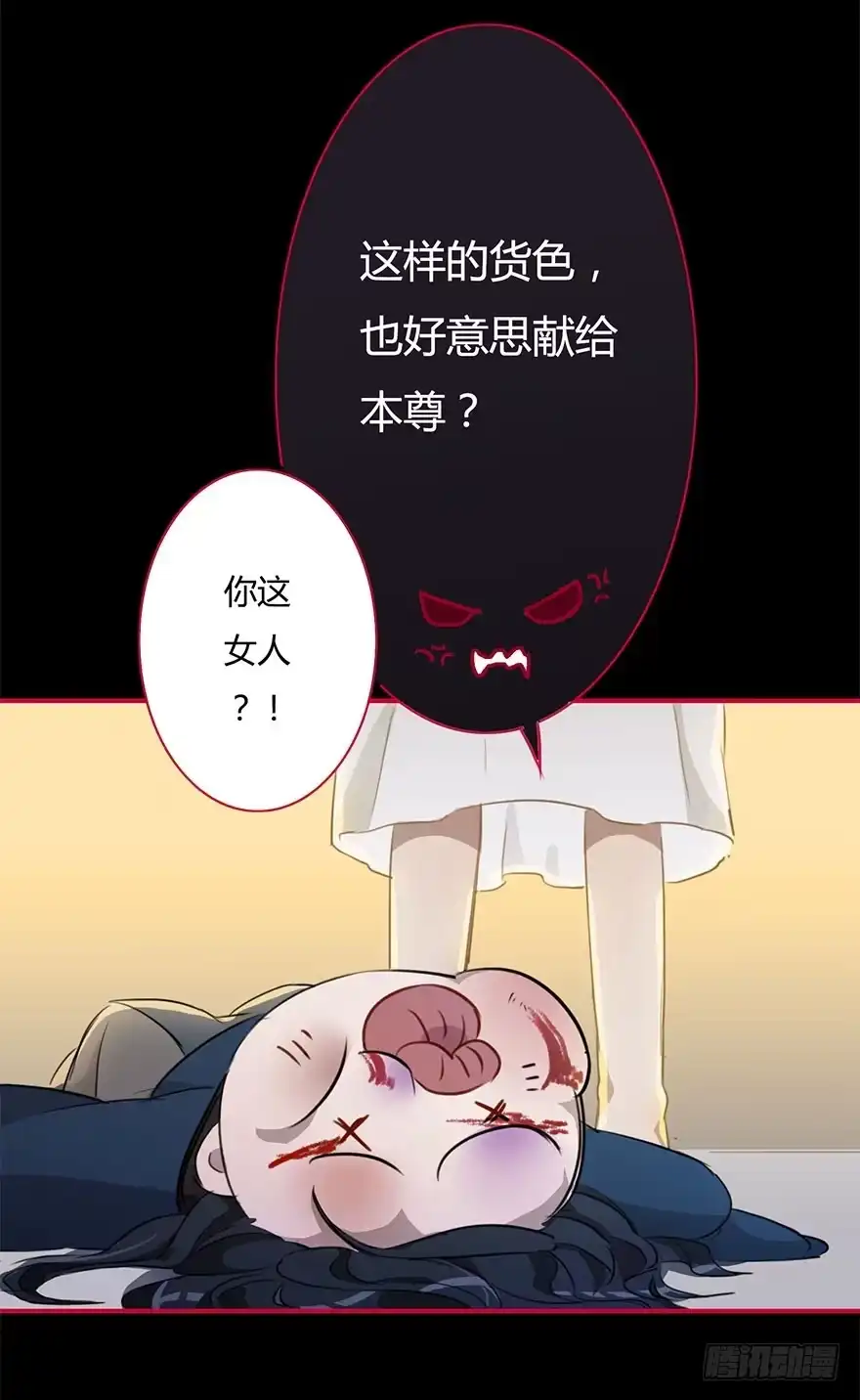 《重生魔尊致富经》大美人回来了！ 第23页