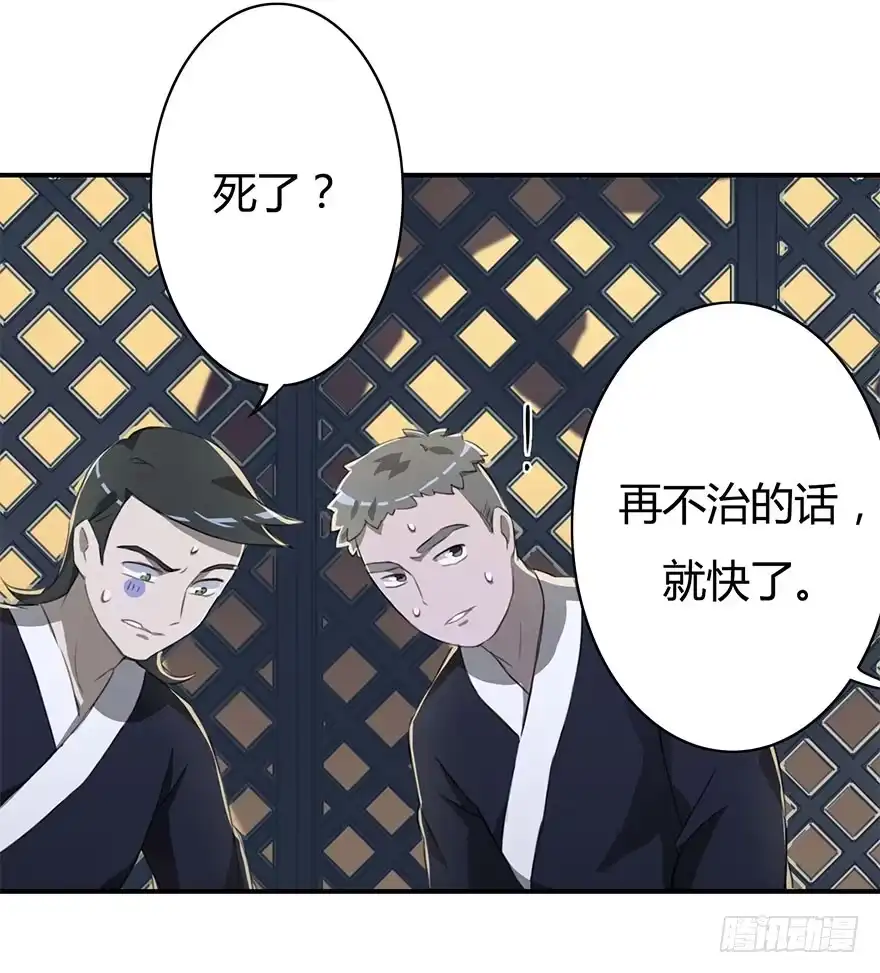 《重生魔尊致富经》大美人回来了！ 第13页