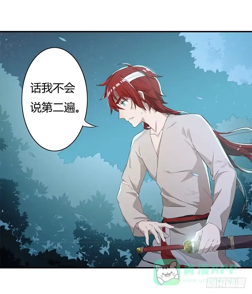 《重生魔尊致富经》大美人回来了！ 第16页