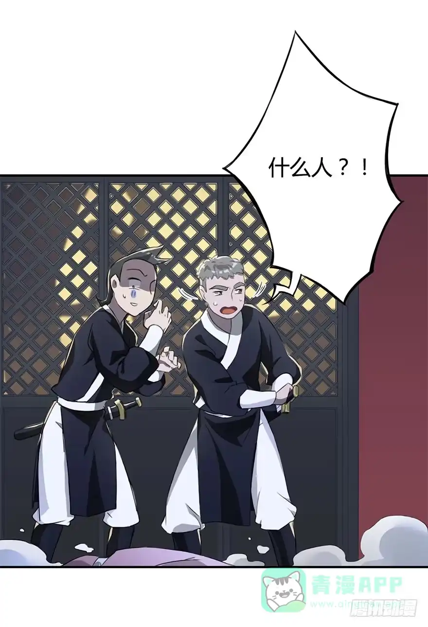《重生魔尊致富经》大美人回来了！ 第11页