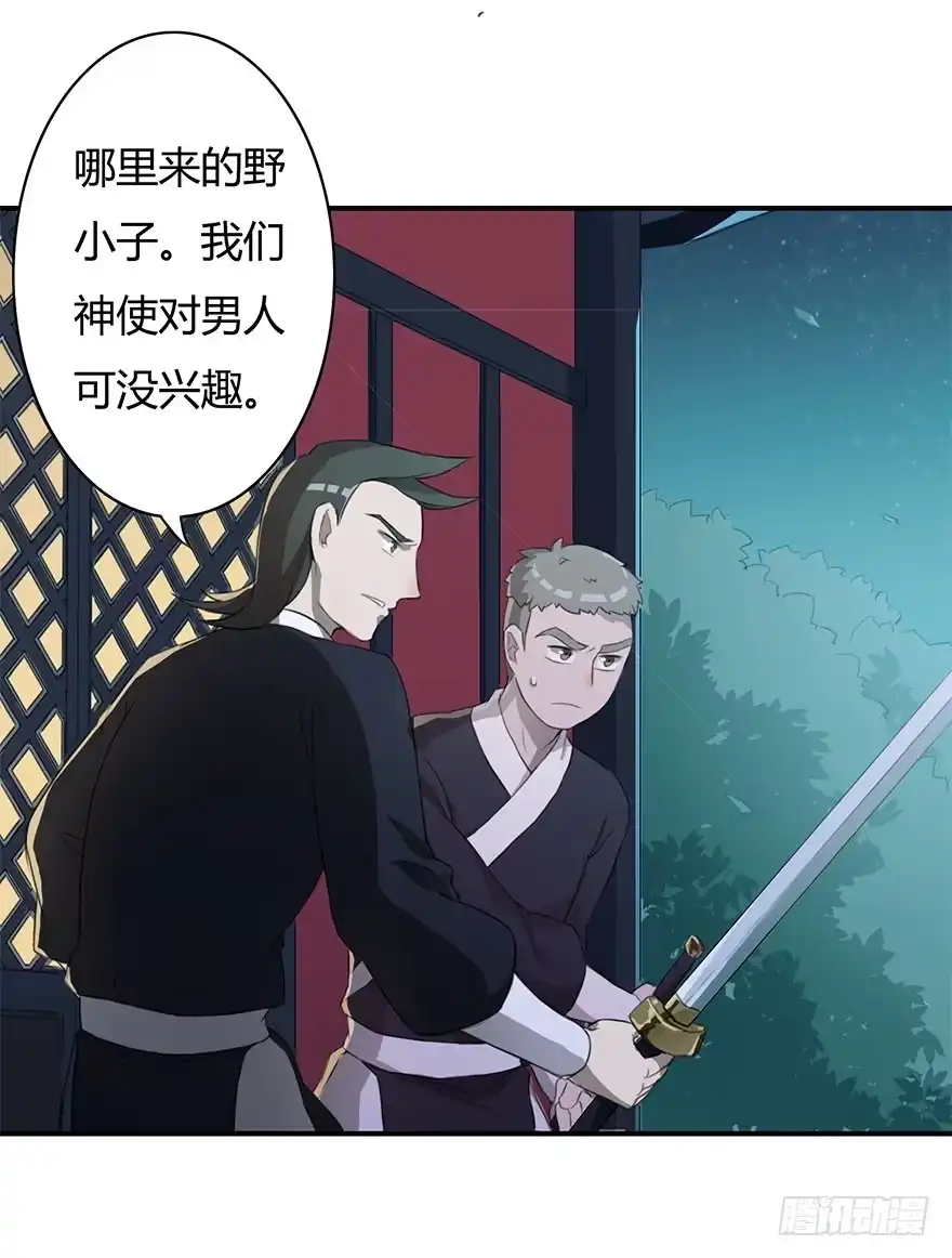 《重生魔尊致富经》大美人回来了！ 第15页