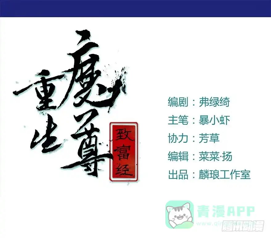 《重生魔尊致富经》太子也出现了！ 第1页