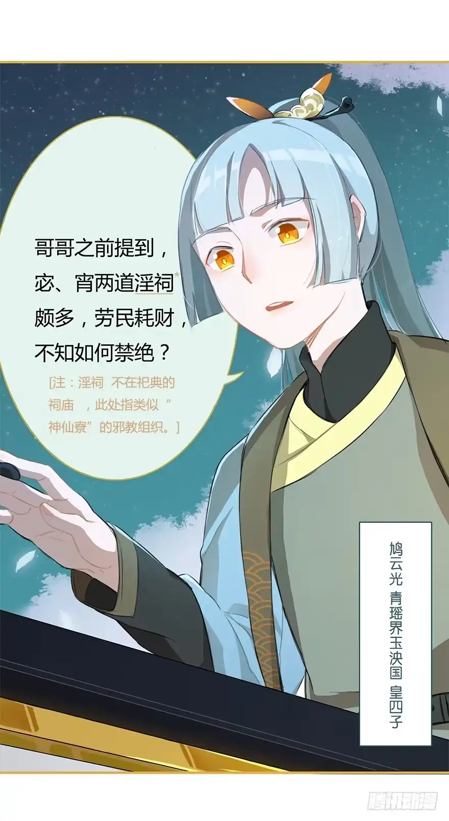 《重生魔尊致富经》太子也出现了！ 第25页