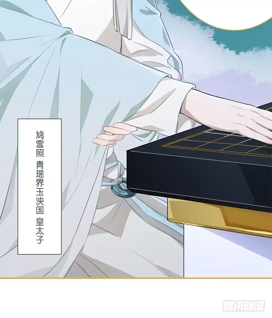 《重生魔尊致富经》太子也出现了！ 第28页
