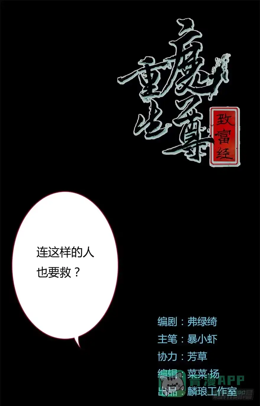 《重生魔尊致富经》猜猜这次又是谁？ 第1页