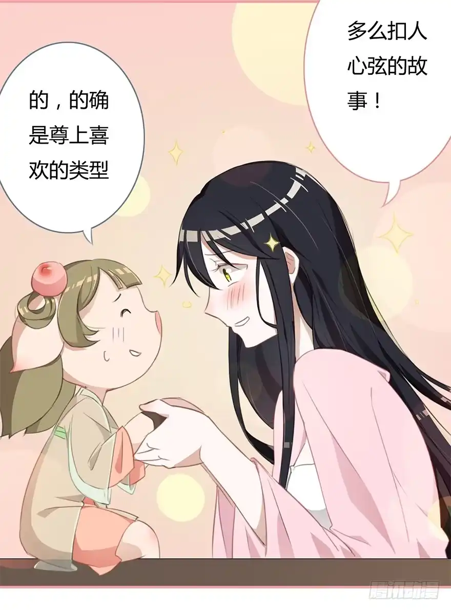 《重生魔尊致富经》小桃要搞事 第12页