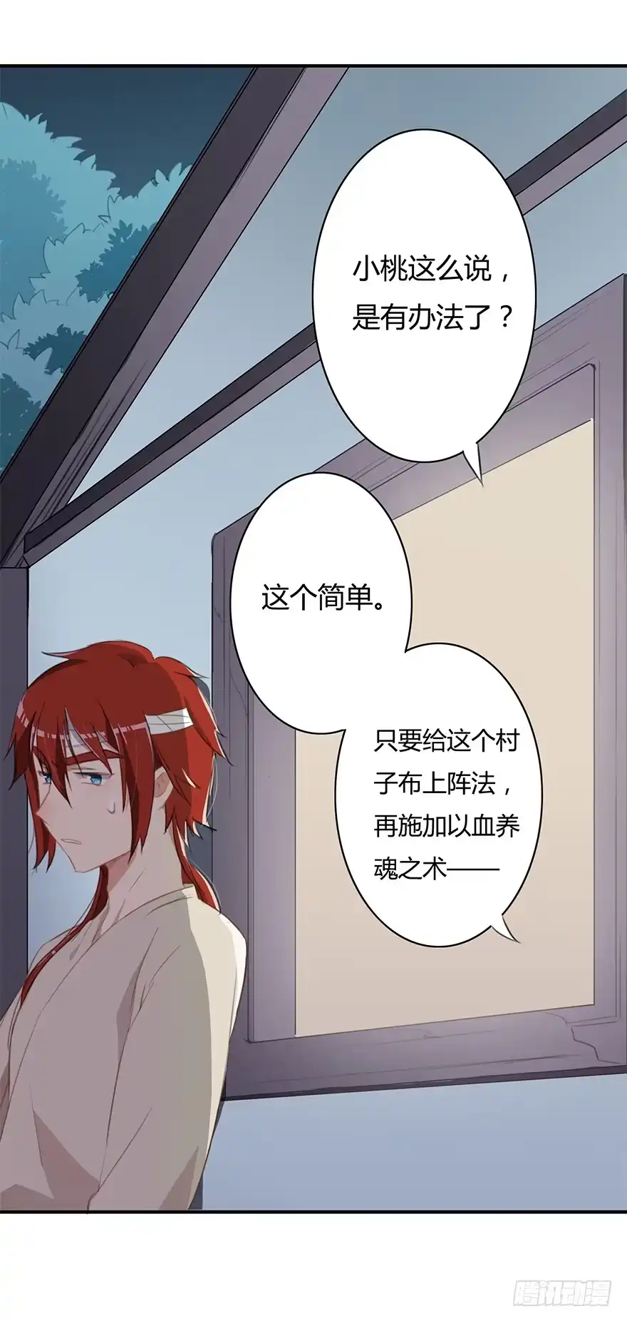 《重生魔尊致富经》小桃要搞事 第15页