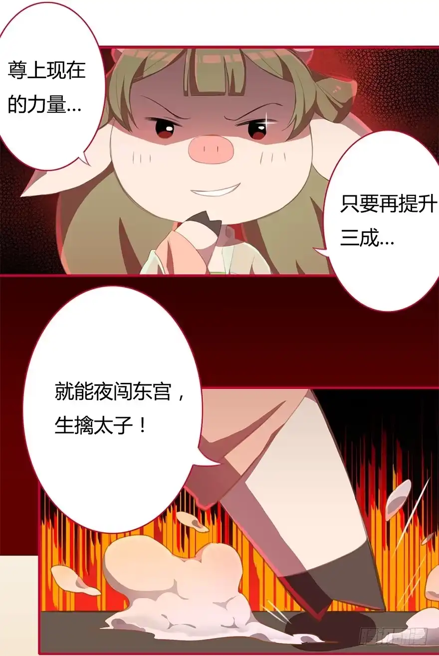 《重生魔尊致富经》小桃要搞事 第5页