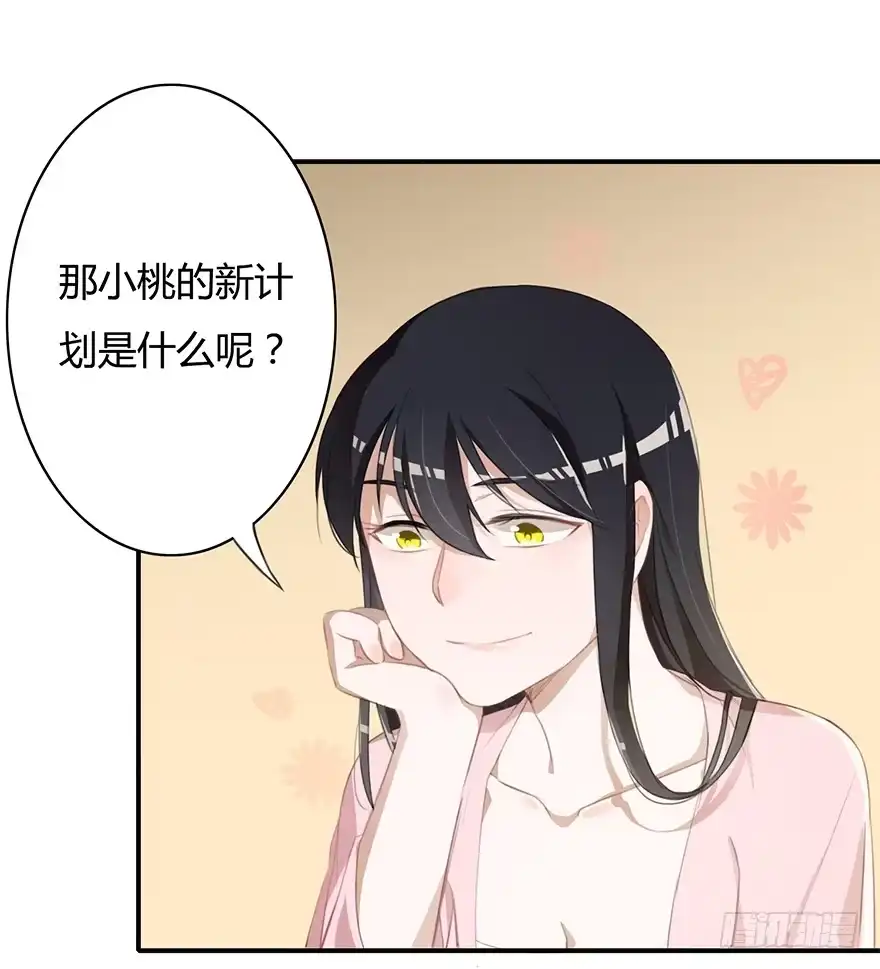 《重生魔尊致富经》小桃要搞事 第3页