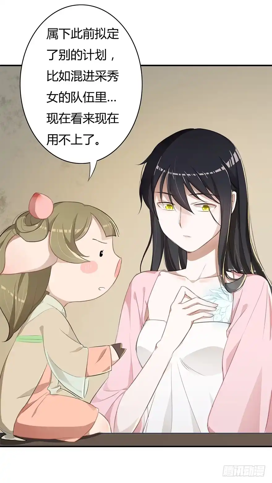 《重生魔尊致富经》小桃要搞事 第2页