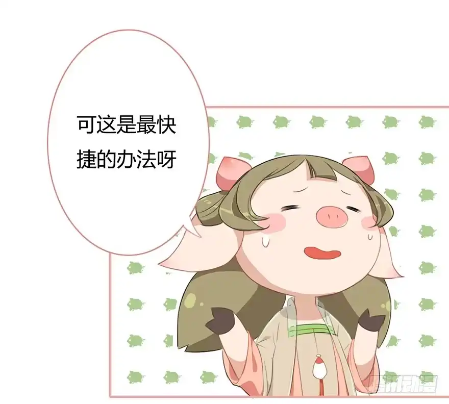 《重生魔尊致富经》小桃要搞事 第7页