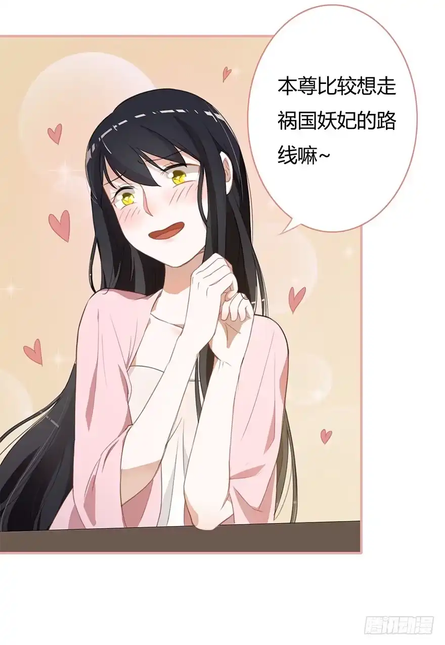 《重生魔尊致富经》小桃要搞事 第8页