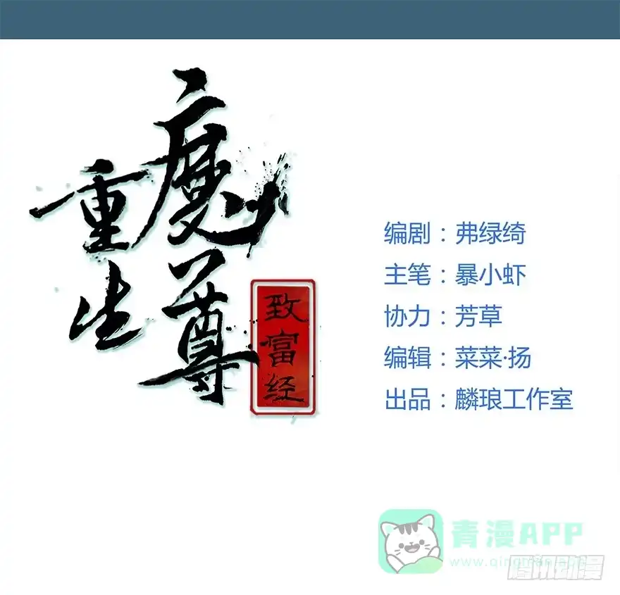 《重生魔尊致富经》小桃要搞事 第1页