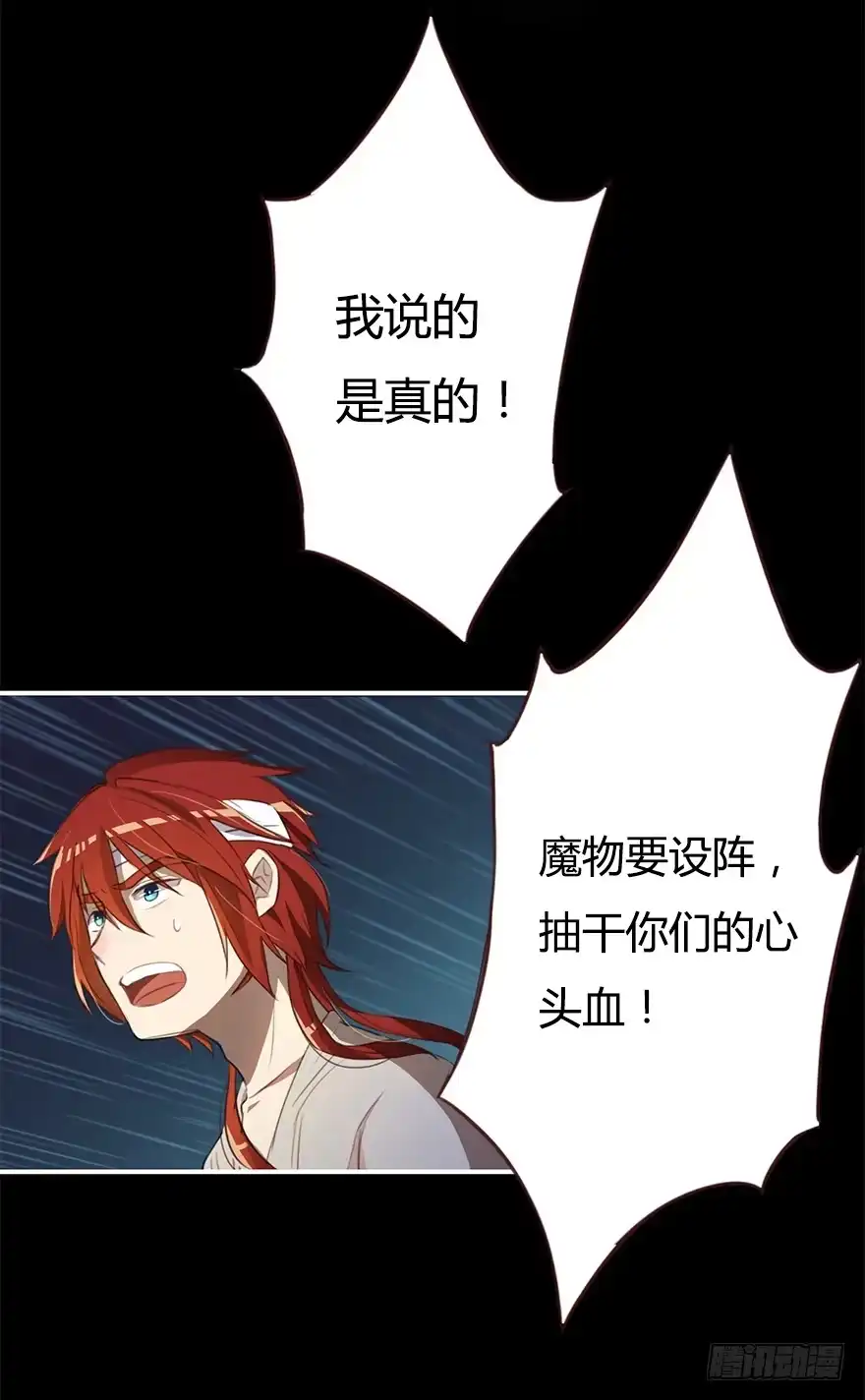 《重生魔尊致富经》操纵人类的办法 第14页