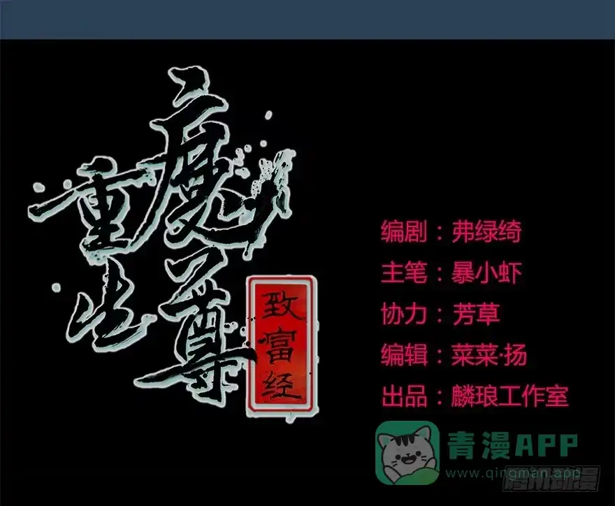 《重生魔尊致富经》操纵人类的办法 第31页