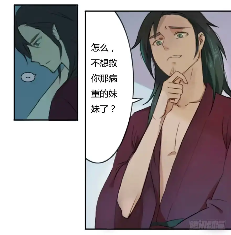 《重生魔尊致富经》拯救失足少女 第5页