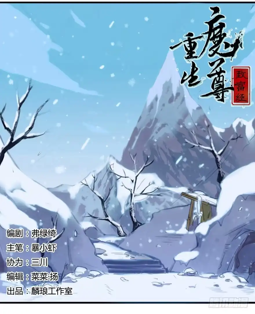 《重生魔尊致富经》拯救失足少女 第2页