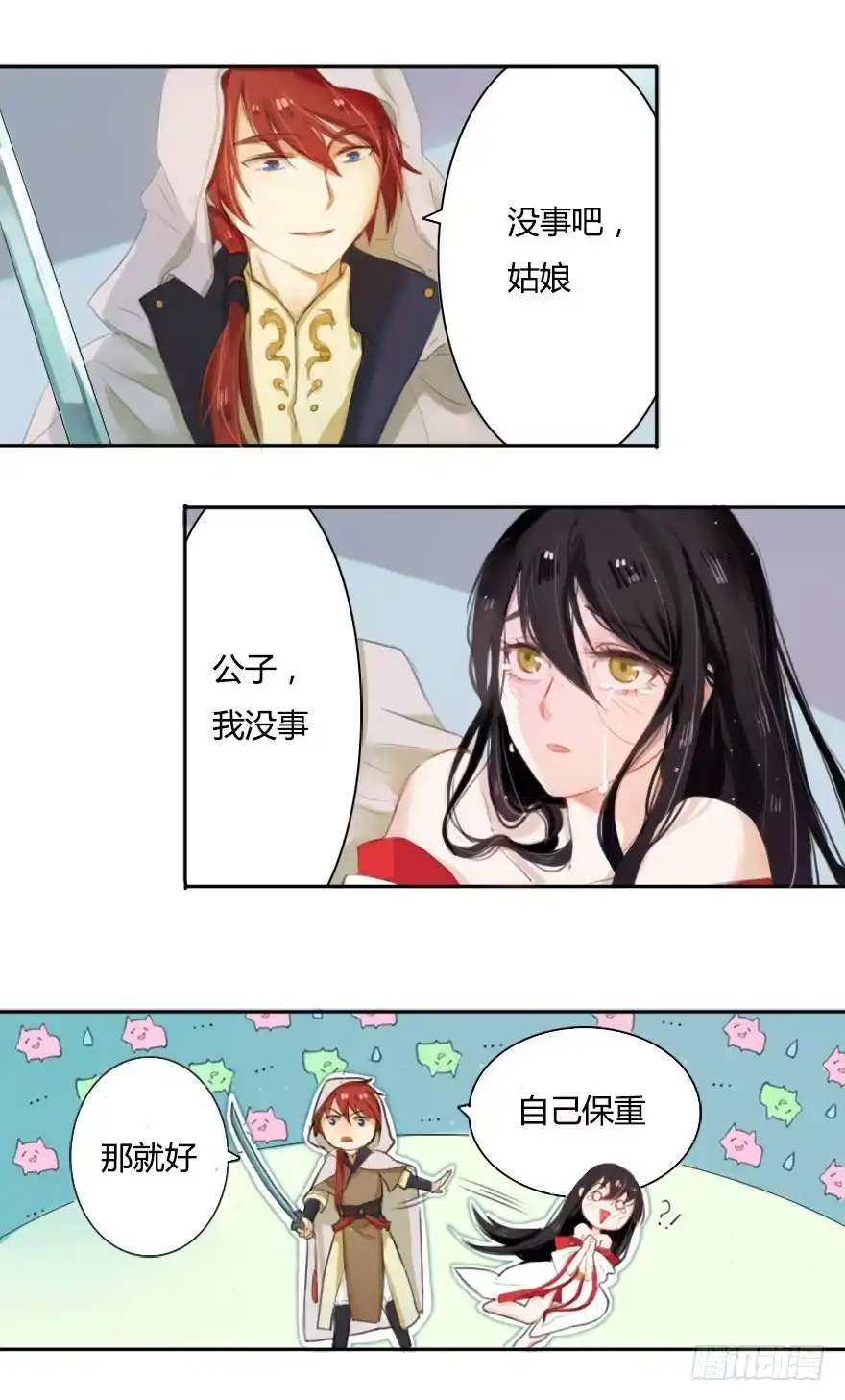 《重生魔尊致富经》拯救失足少女 第15页