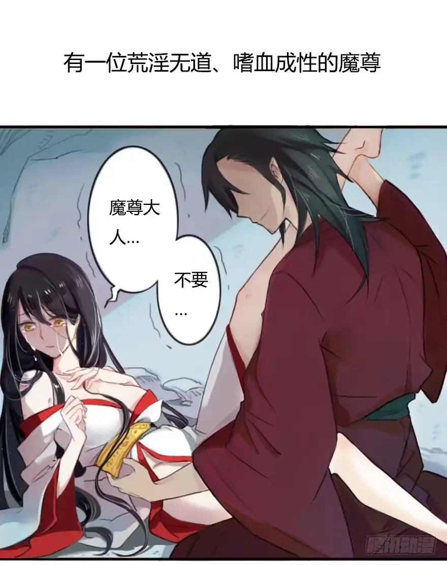 《重生魔尊致富经》拯救失足少女 第4页
