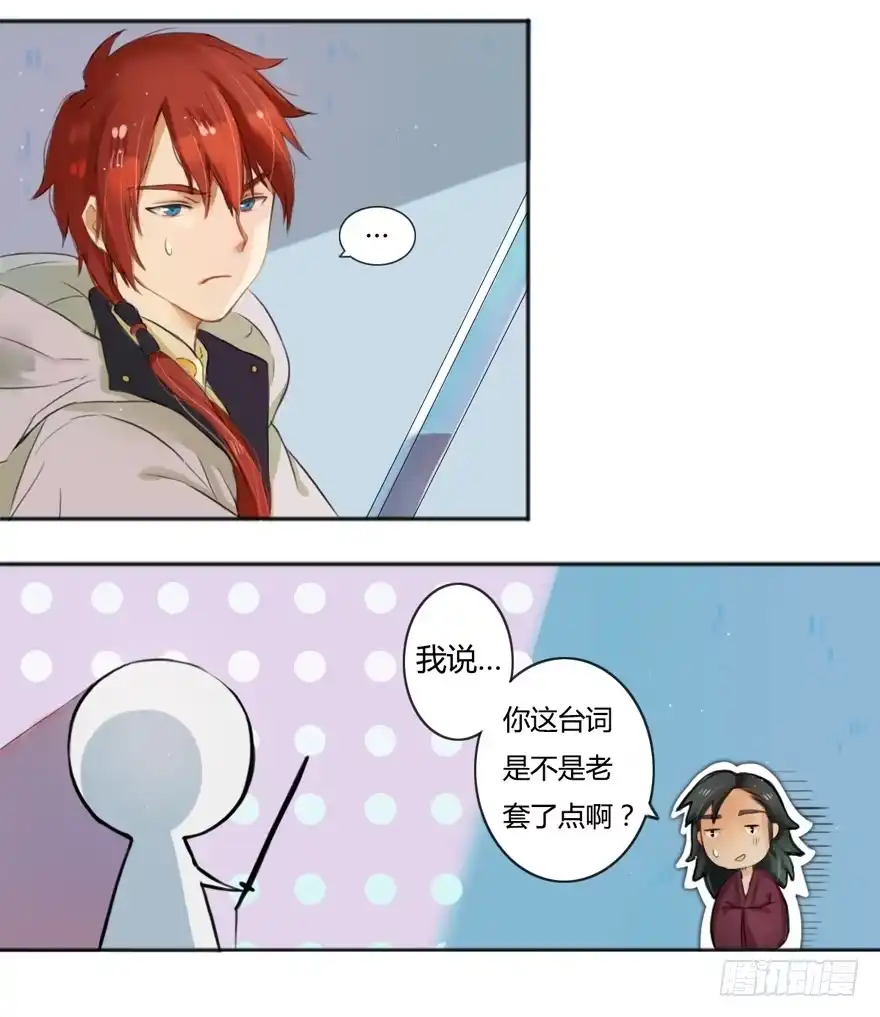 《重生魔尊致富经》拯救失足少女 第17页
