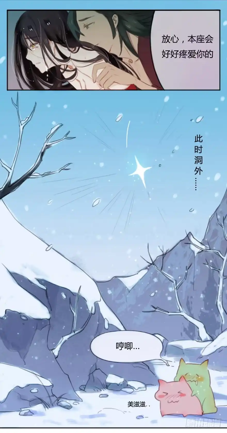 《重生魔尊致富经》拯救失足少女 第9页