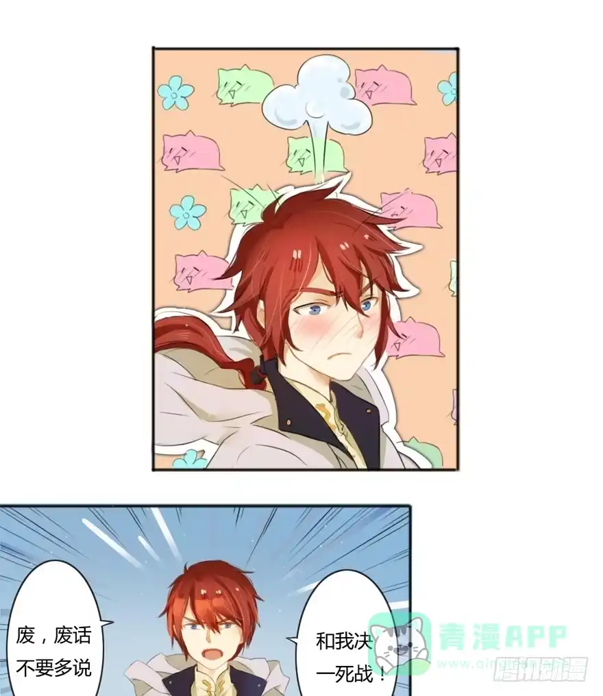 《重生魔尊致富经》拯救失足少女 第21页