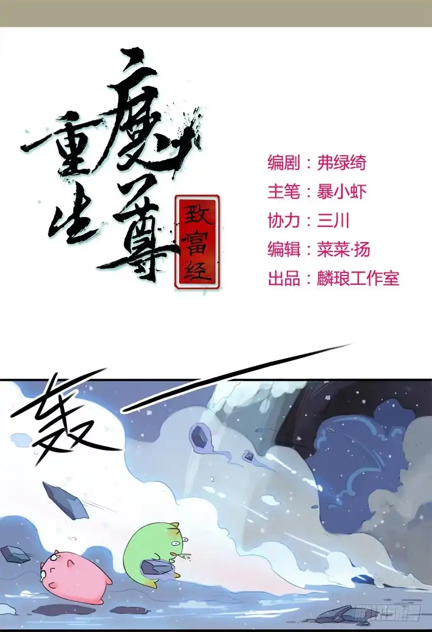 《重生魔尊致富经》少女是魔尊 第2页