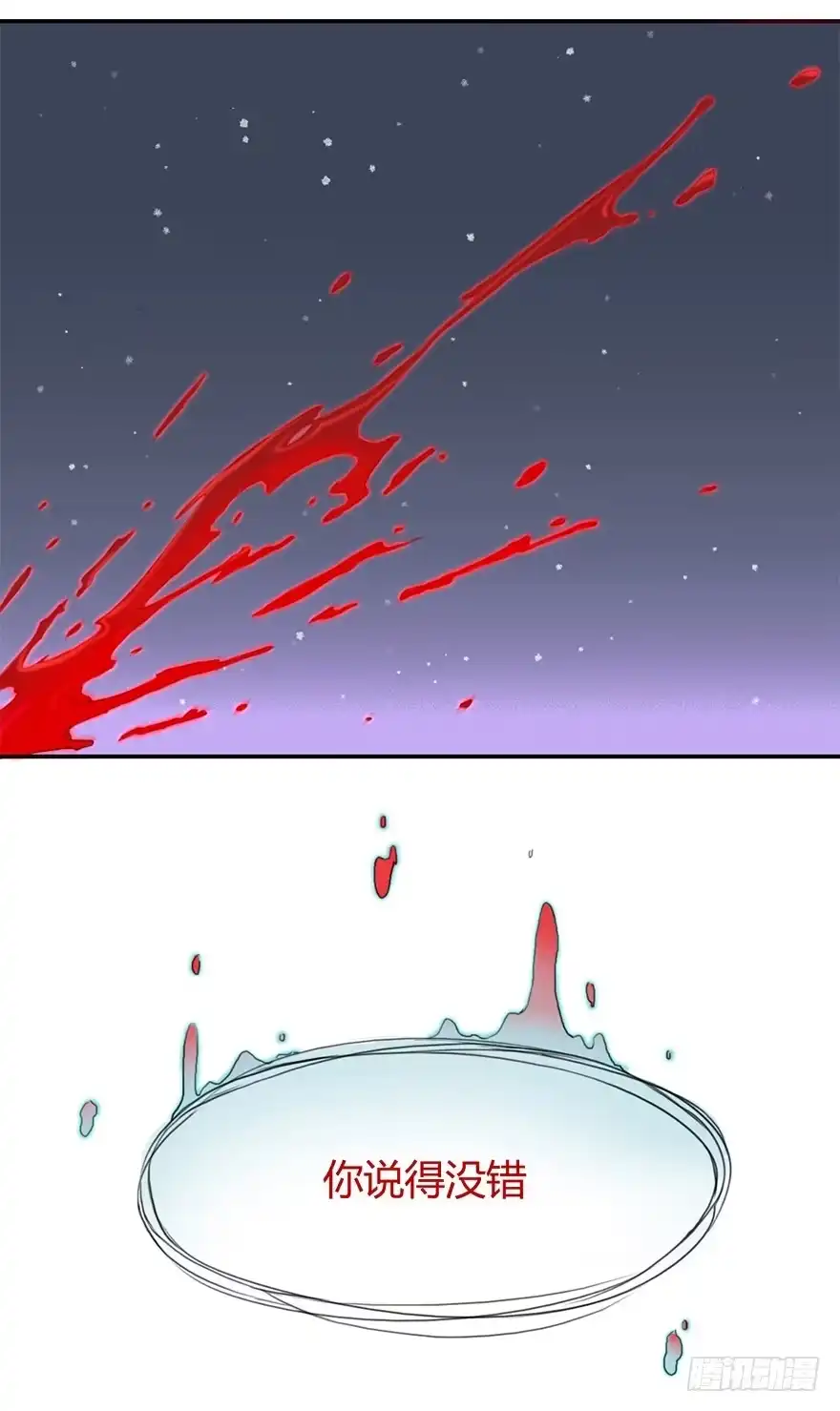 《重生魔尊致富经》少女是魔尊 第14页