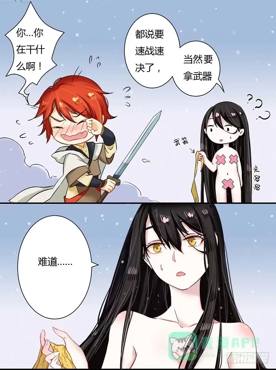 《重生魔尊致富经》魔尊的诱惑 第21页