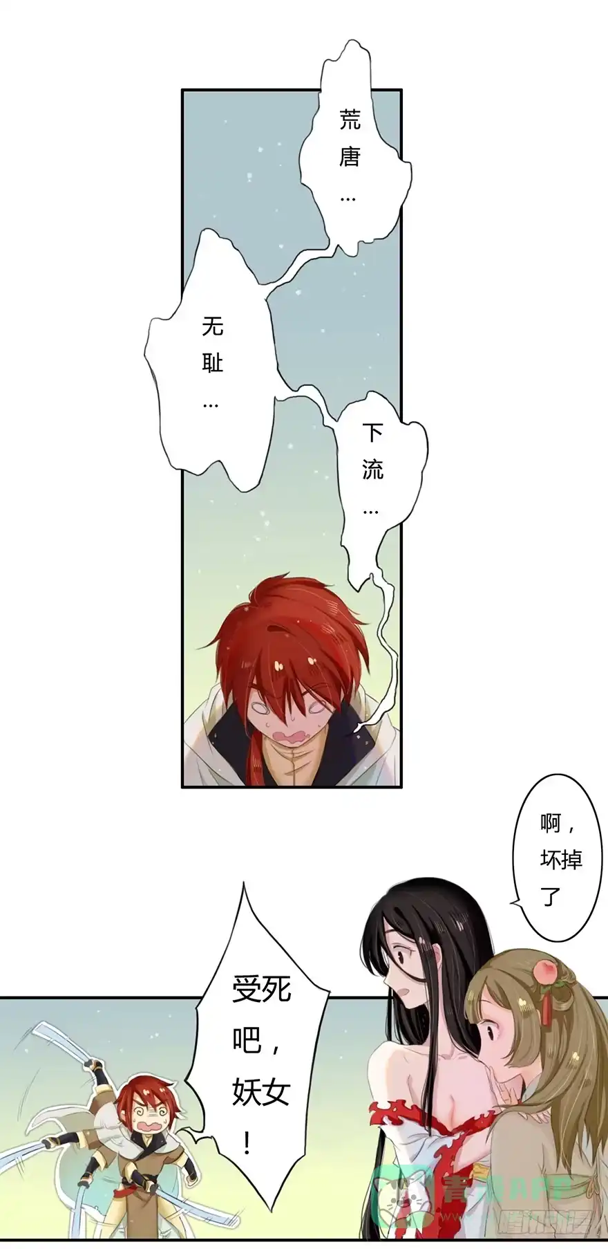 《重生魔尊致富经》魔尊的诱惑 第16页