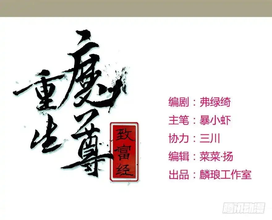 《重生魔尊致富经》魔尊的诱惑 第3页