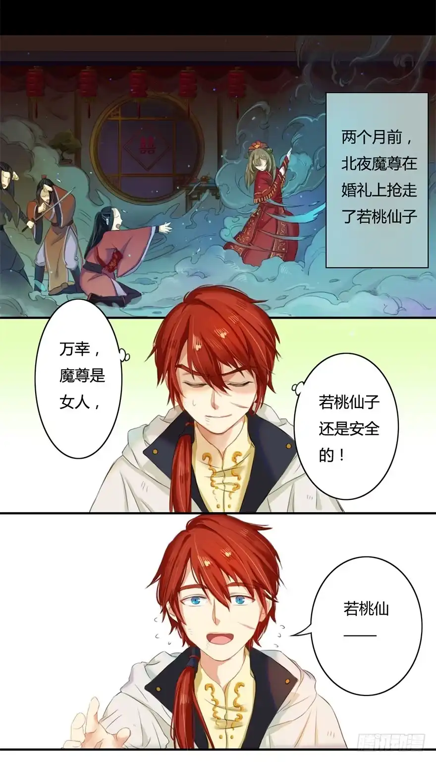 《重生魔尊致富经》魔尊的诱惑 第12页