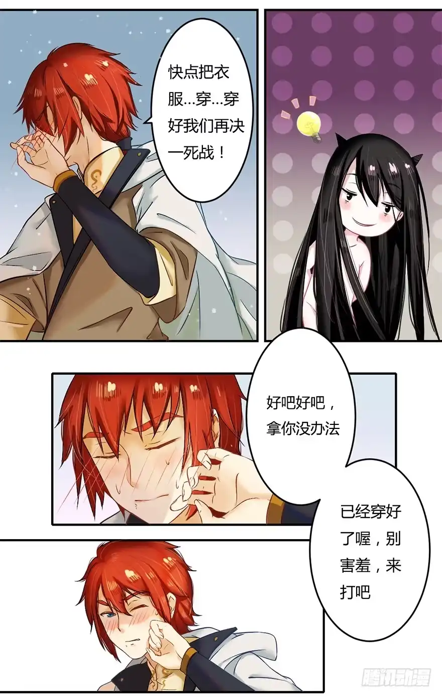 《重生魔尊致富经》魔尊的诱惑 第2页