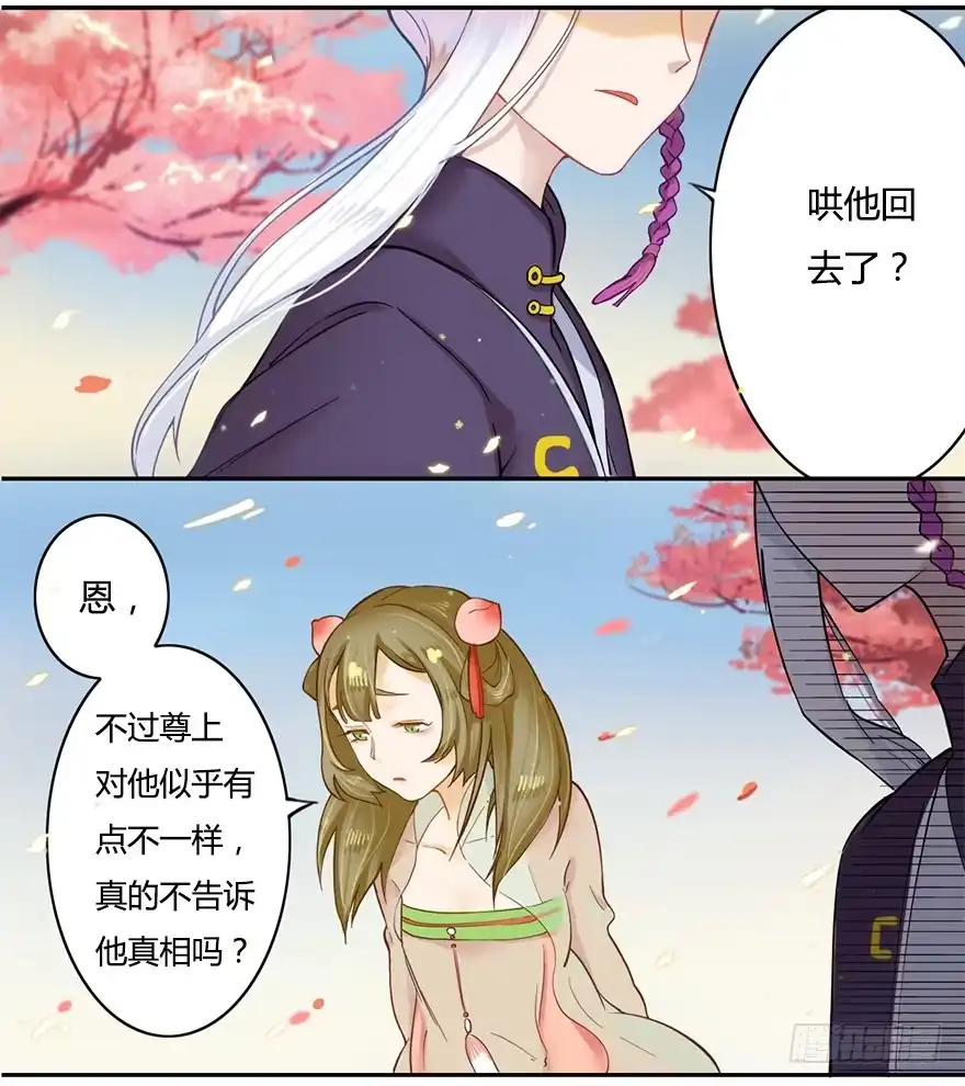《重生魔尊致富经》魔尊死了？！ 第10页