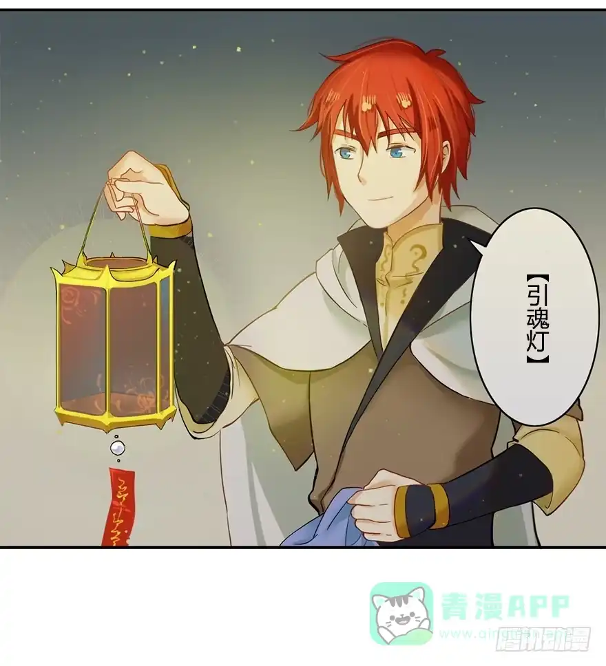 《重生魔尊致富经》魔尊死了？！ 第16页
