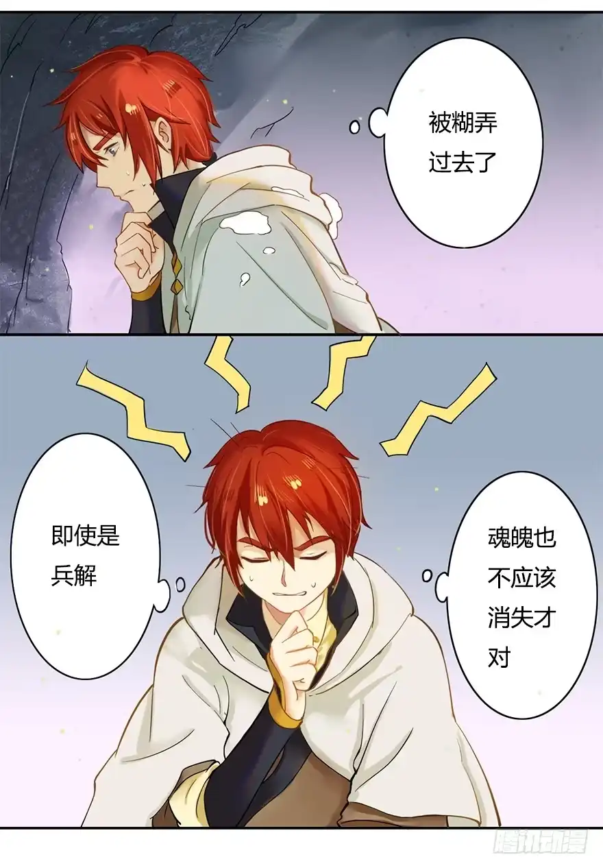 《重生魔尊致富经》魔尊死了？！ 第13页