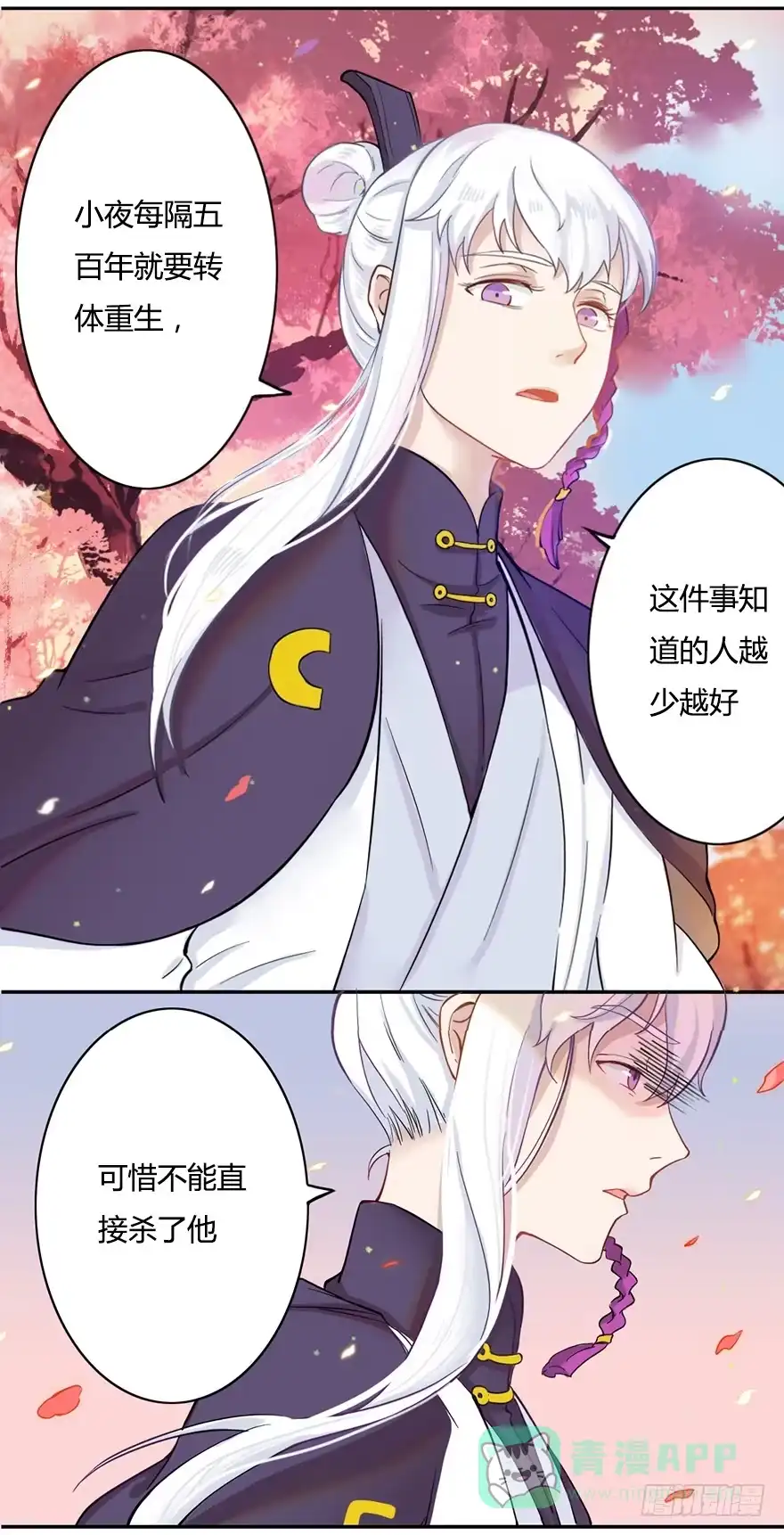 《重生魔尊致富经》魔尊死了？！ 第11页