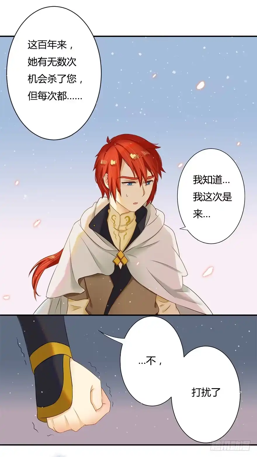 《重生魔尊致富经》魔尊死了？！ 第9页