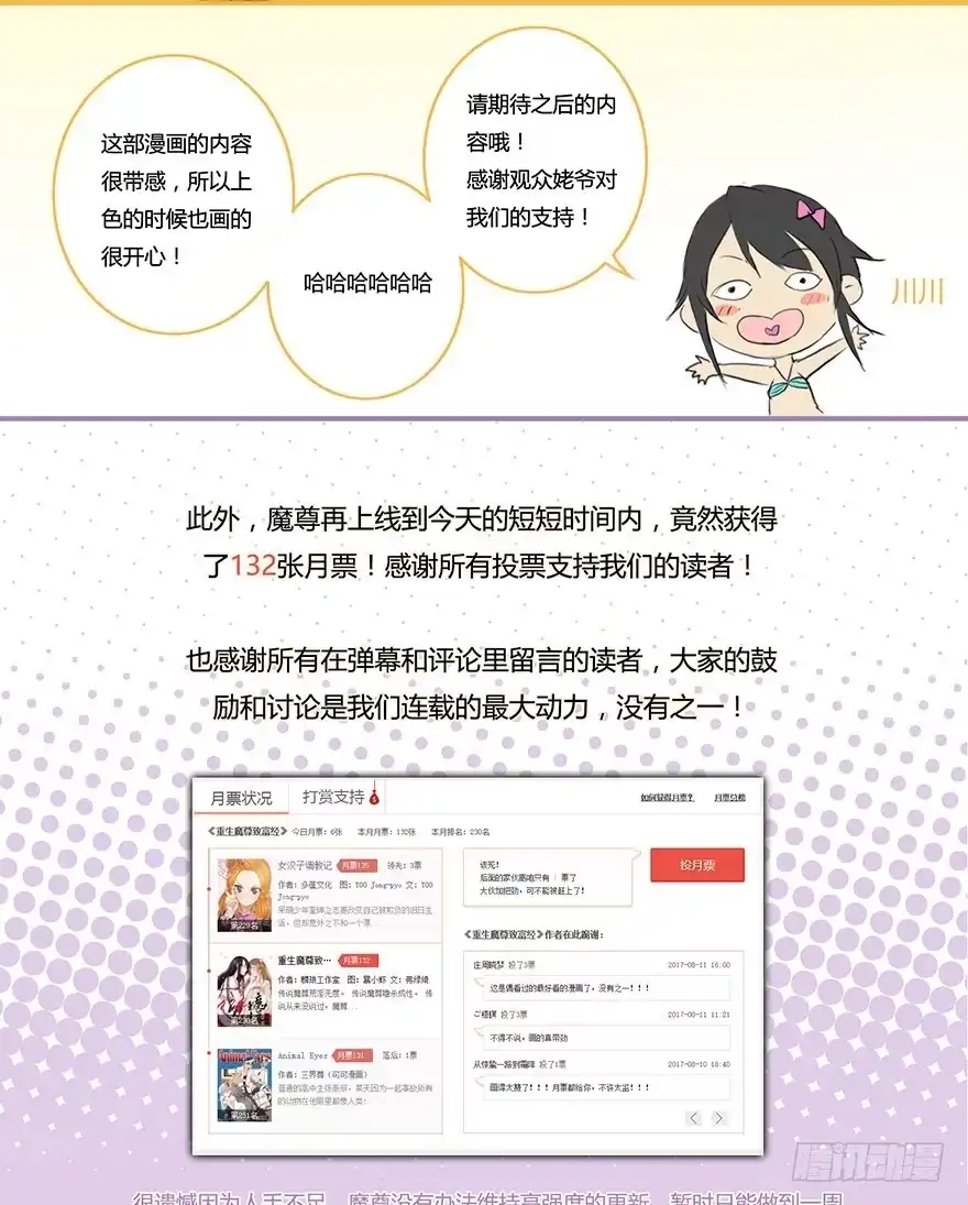 《重生魔尊致富经》魔尊死了？！ 第27页