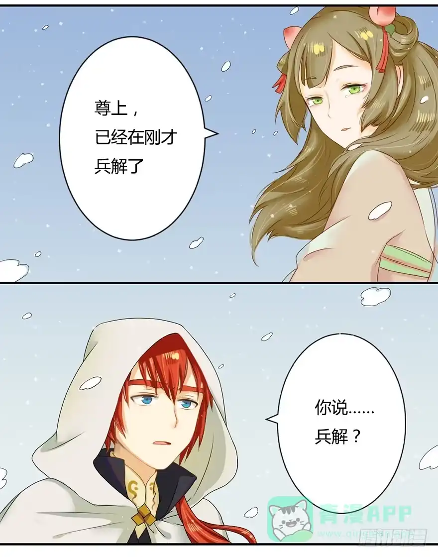 《重生魔尊致富经》魔尊死了？！ 第6页